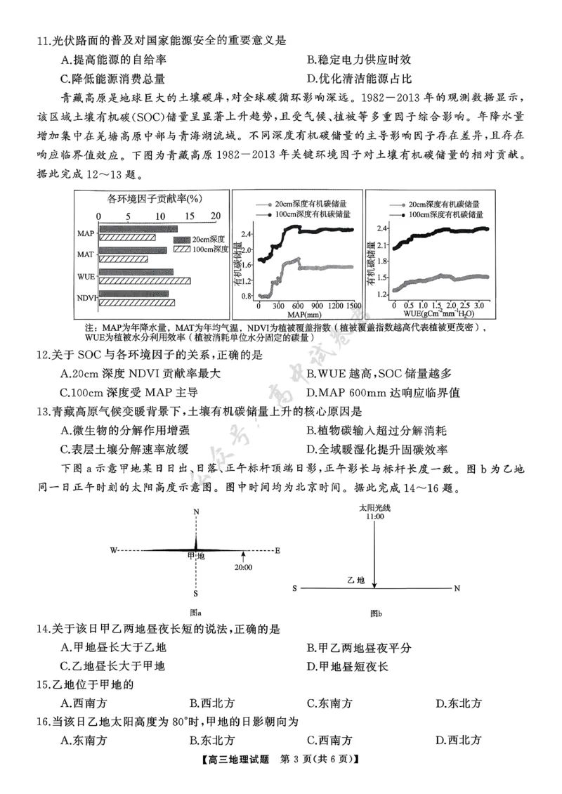 T8（湖南卷）-2026届高三12月检测训练地理试题_2024-2026高三（6-6月题库）_2025年12月高三试卷_2512252026届高三第一次八省联考（T8联考）（全科）