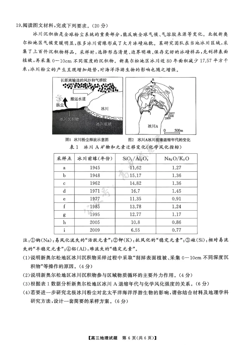 T8（湖南卷）-2026届高三12月检测训练地理试题_2024-2026高三（6-6月题库）_2025年12月高三试卷_2512252026届高三第一次八省联考（T8联考）（全科）