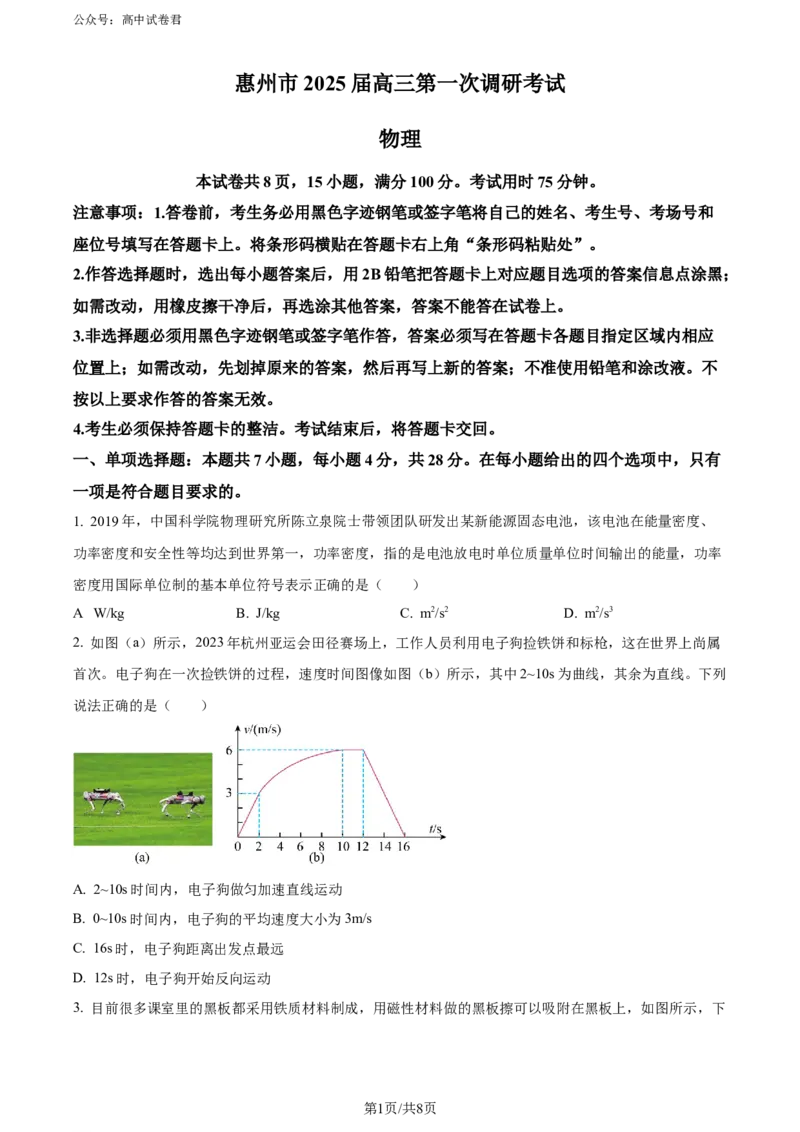 精品解析：2025届广东省惠州市高三上学期第一次调研考试物理试题（原卷版）_2024-2025高三（6-6月题库）_2024年07月试卷_2407102025届广东省惠州市高三第一次调研考试（惠州高二期末考）