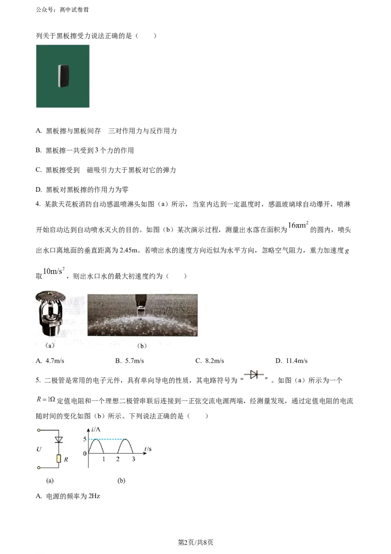 精品解析：2025届广东省惠州市高三上学期第一次调研考试物理试题（原卷版）_2024-2025高三（6-6月题库）_2024年07月试卷_2407102025届广东省惠州市高三第一次调研考试（惠州高二期末考）