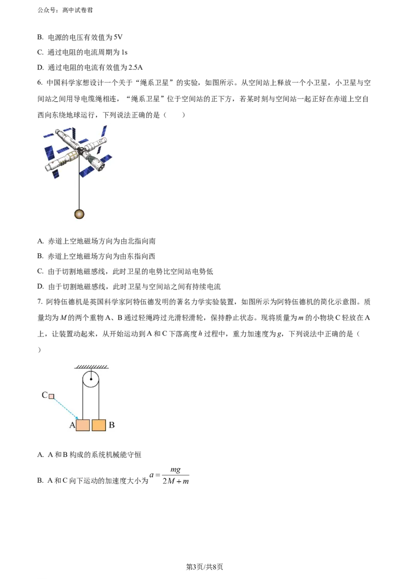精品解析：2025届广东省惠州市高三上学期第一次调研考试物理试题（原卷版）_2024-2025高三（6-6月题库）_2024年07月试卷_2407102025届广东省惠州市高三第一次调研考试（惠州高二期末考）