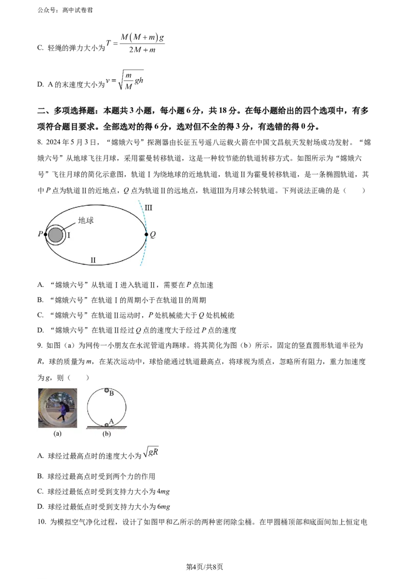 精品解析：2025届广东省惠州市高三上学期第一次调研考试物理试题（原卷版）_2024-2025高三（6-6月题库）_2024年07月试卷_2407102025届广东省惠州市高三第一次调研考试（惠州高二期末考）