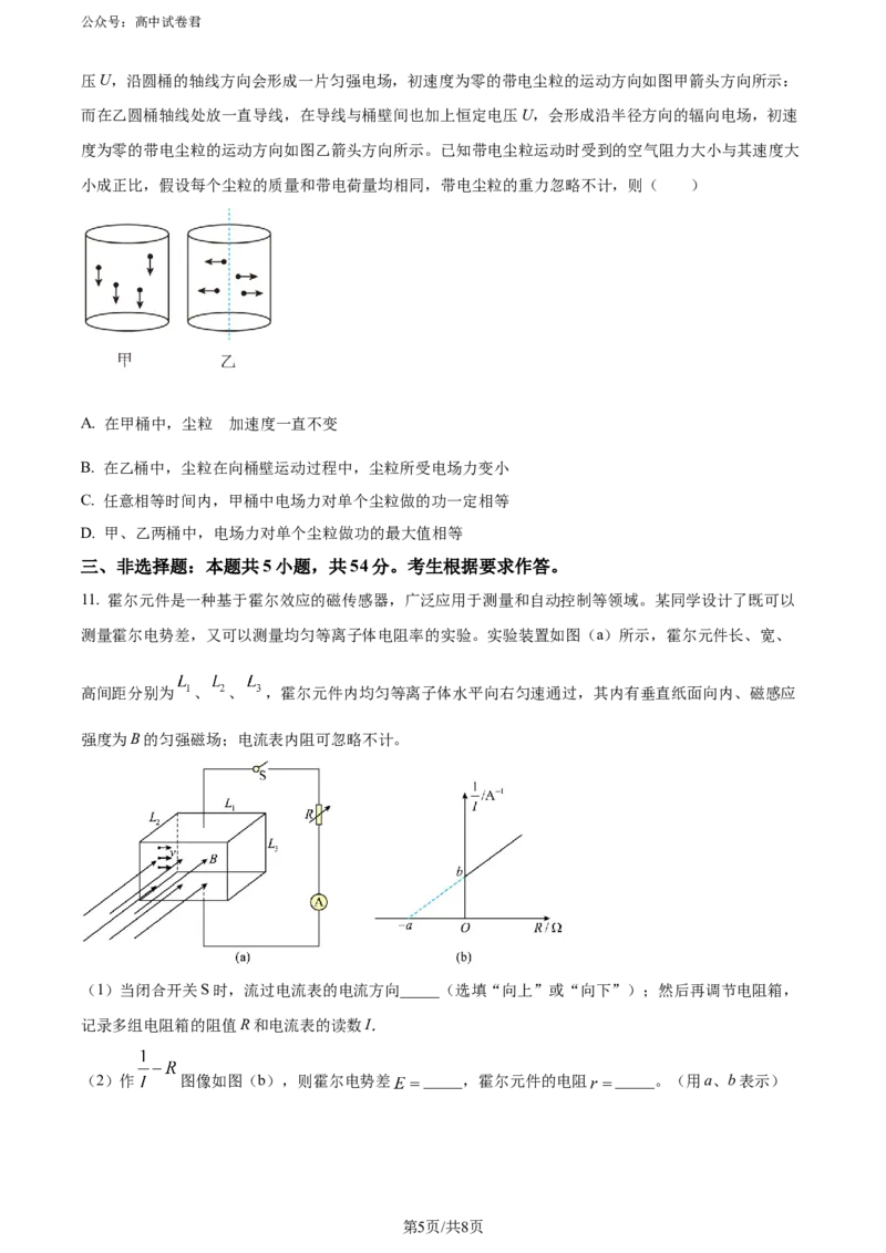 精品解析：2025届广东省惠州市高三上学期第一次调研考试物理试题（原卷版）_2024-2025高三（6-6月题库）_2024年07月试卷_2407102025届广东省惠州市高三第一次调研考试（惠州高二期末考）