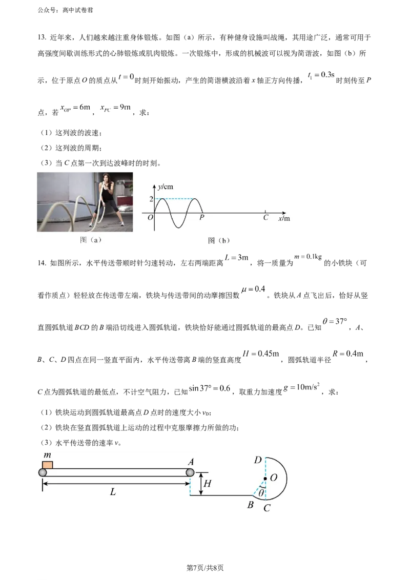 精品解析：2025届广东省惠州市高三上学期第一次调研考试物理试题（原卷版）_2024-2025高三（6-6月题库）_2024年07月试卷_2407102025届广东省惠州市高三第一次调研考试（惠州高二期末考）