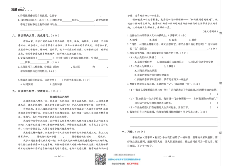 一本出品《我爱写作业》4年级语文下单元测试卷+期中+期末_小学1-6年级全部试卷_语文_四年级_3-9-2、小学四年级语文下册_3-9-2-2、练习题、作业、试题、试卷_部编（人教）版