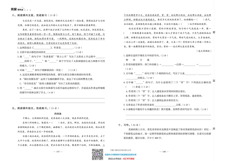 一本出品《我爱写作业》4年级语文下单元测试卷+期中+期末_小学1-6年级全部试卷_语文_四年级_3-9-2、小学四年级语文下册_3-9-2-2、练习题、作业、试题、试卷_部编（人教）版