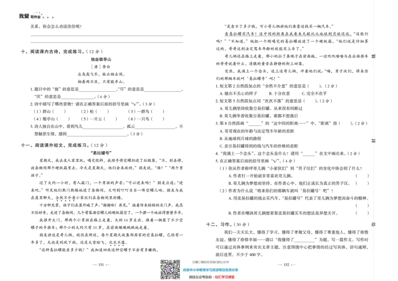 一本出品《我爱写作业》4年级语文下单元测试卷+期中+期末_小学1-6年级全部试卷_语文_四年级_3-9-2、小学四年级语文下册_3-9-2-2、练习题、作业、试题、试卷_部编（人教）版