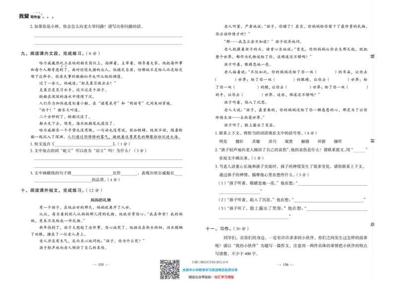 一本出品《我爱写作业》4年级语文下单元测试卷+期中+期末_小学1-6年级全部试卷_语文_四年级_3-9-2、小学四年级语文下册_3-9-2-2、练习题、作业、试题、试卷_部编（人教）版