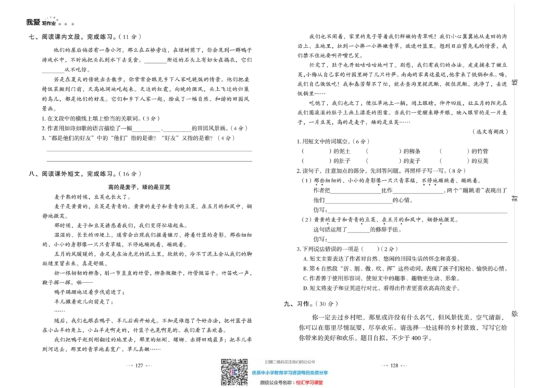 一本出品《我爱写作业》4年级语文下单元测试卷+期中+期末_小学1-6年级全部试卷_语文_四年级_3-9-2、小学四年级语文下册_3-9-2-2、练习题、作业、试题、试卷_部编（人教）版