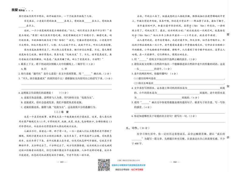 一本出品《我爱写作业》4年级语文下单元测试卷+期中+期末_小学1-6年级全部试卷_语文_四年级_3-9-2、小学四年级语文下册_3-9-2-2、练习题、作业、试题、试卷_部编（人教）版