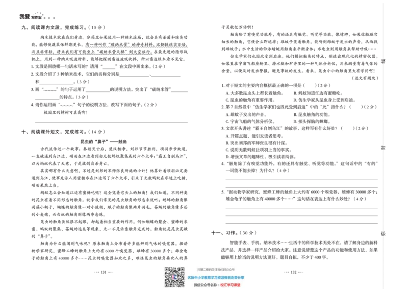一本出品《我爱写作业》4年级语文下单元测试卷+期中+期末_小学1-6年级全部试卷_语文_四年级_3-9-2、小学四年级语文下册_3-9-2-2、练习题、作业、试题、试卷_部编（人教）版