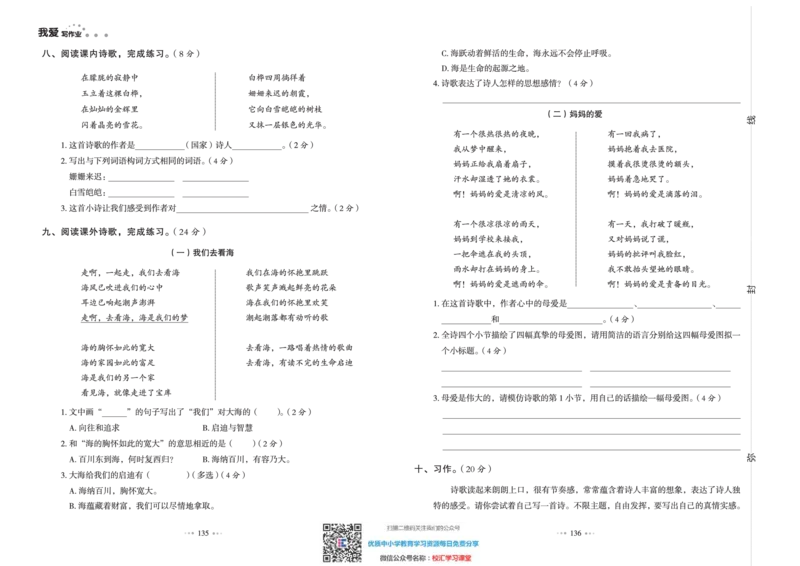 一本出品《我爱写作业》4年级语文下单元测试卷+期中+期末_小学1-6年级全部试卷_语文_四年级_3-9-2、小学四年级语文下册_3-9-2-2、练习题、作业、试题、试卷_部编（人教）版
