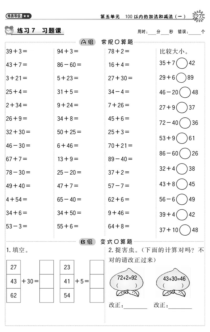 口算_小学1-6年级全部试卷_数学_一年级_3-6-4、小学一年级数学下册_3-6-4-3、课件、讲义、教案_课件（2018春，下册）：1数冀教第五单元100以内的加法和减法（一）_2教师习题课件_82