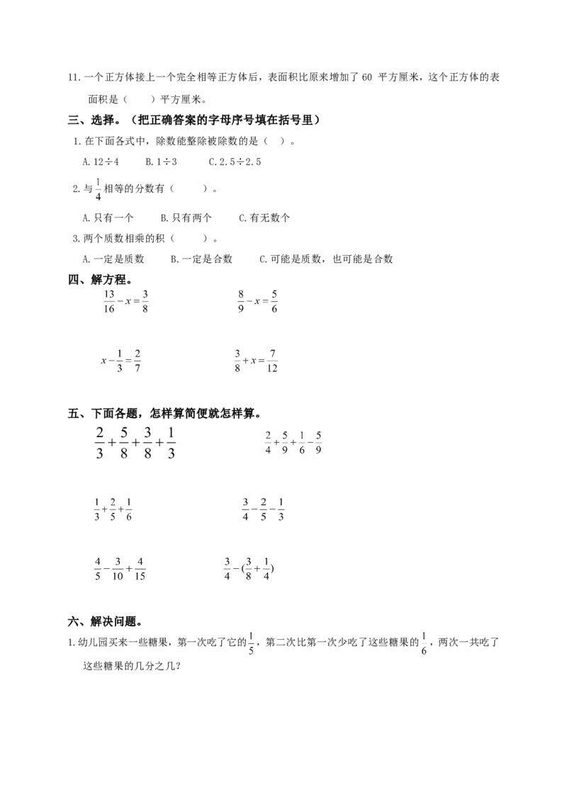 人教版小学五年级数学下册期末测试题及答案4_小学1-6年级全部试卷_数学_五年级_3-10-4、小学五年级数学下册_3-10-4-2、练习题、作业、试题、试卷_人教版_期末测试卷