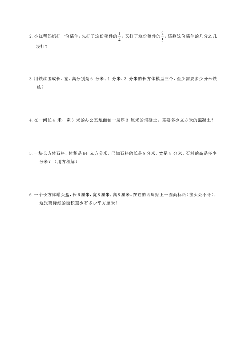 人教版小学五年级数学下册期末测试题及答案4_小学1-6年级全部试卷_数学_五年级_3-10-4、小学五年级数学下册_3-10-4-2、练习题、作业、试题、试卷_人教版_期末测试卷