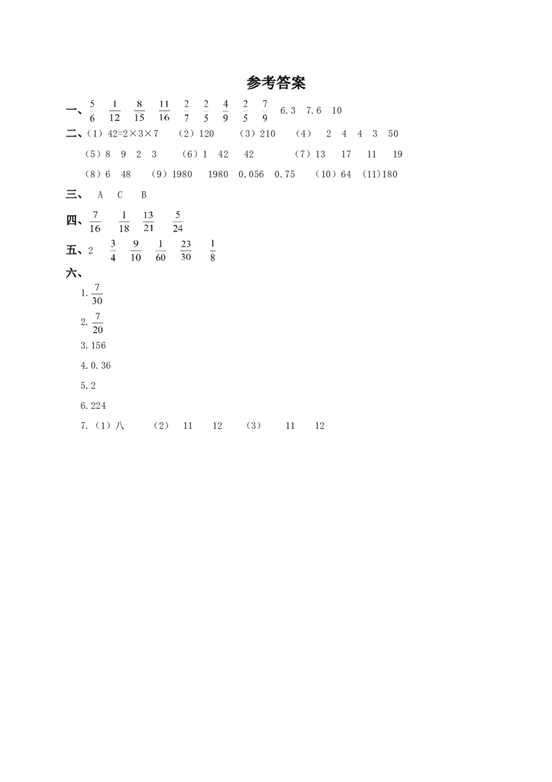 人教版小学五年级数学下册期末测试题及答案4_小学1-6年级全部试卷_数学_五年级_3-10-4、小学五年级数学下册_3-10-4-2、练习题、作业、试题、试卷_人教版_期末测试卷