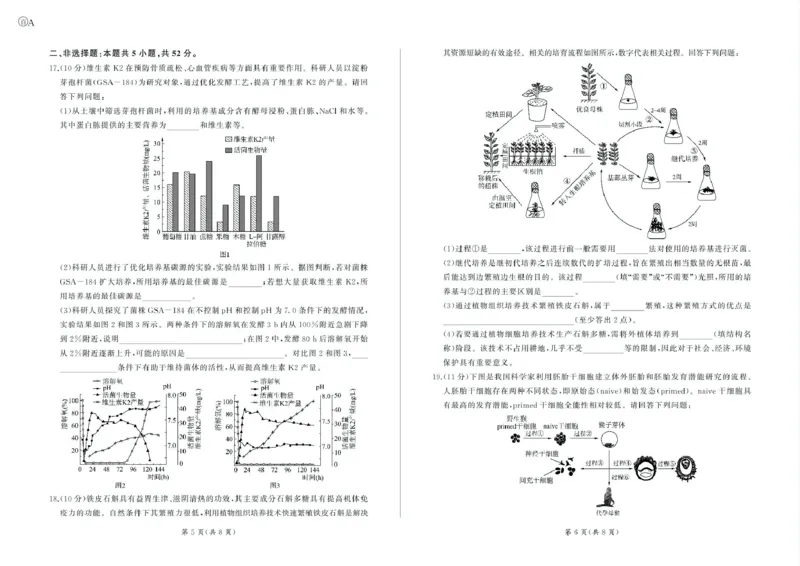 甘肃省酒泉市四校2024-2025学年高二下学期4月期中联考试题生物（A）PDF版含解析_2024-2025高二（7-7月题库）_2025年6月试卷_0609甘肃省酒泉市四校2024-2025学年高二下学期4月期中联考试题