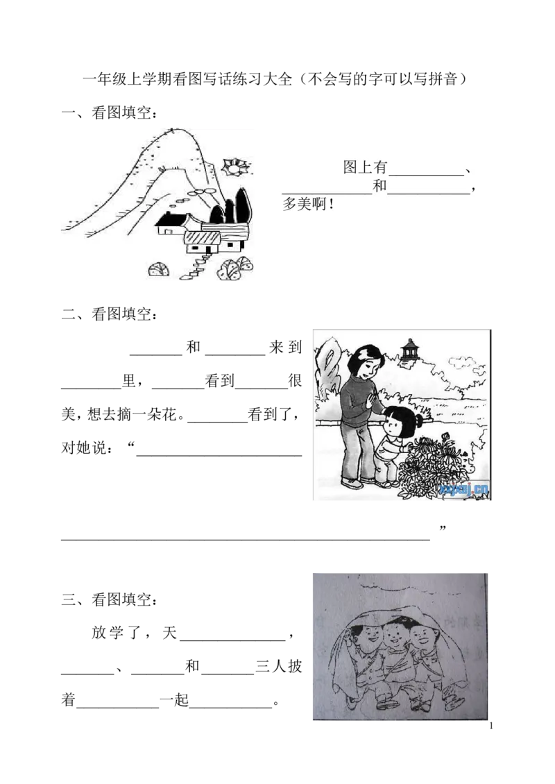 一年级下册-看图写话练习资料_小学1-6年级全部试卷_语文_一年级_3-6-2、小学一年级语文下册_3-6-2-2、练习题、作业、试题、试卷_部编（人教）版_专项练习