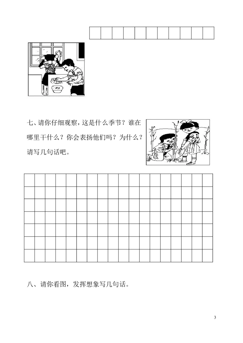 一年级下册-看图写话练习资料_小学1-6年级全部试卷_语文_一年级_3-6-2、小学一年级语文下册_3-6-2-2、练习题、作业、试题、试卷_部编（人教）版_专项练习