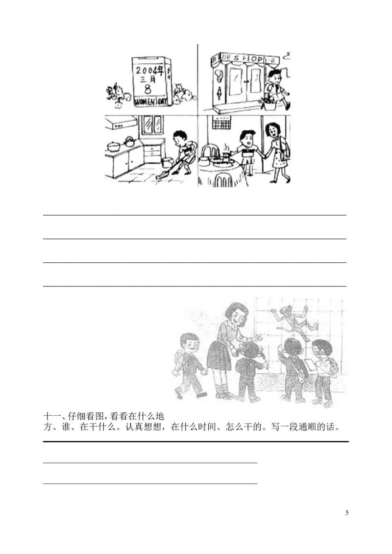 一年级下册-看图写话练习资料_小学1-6年级全部试卷_语文_一年级_3-6-2、小学一年级语文下册_3-6-2-2、练习题、作业、试题、试卷_部编（人教）版_专项练习