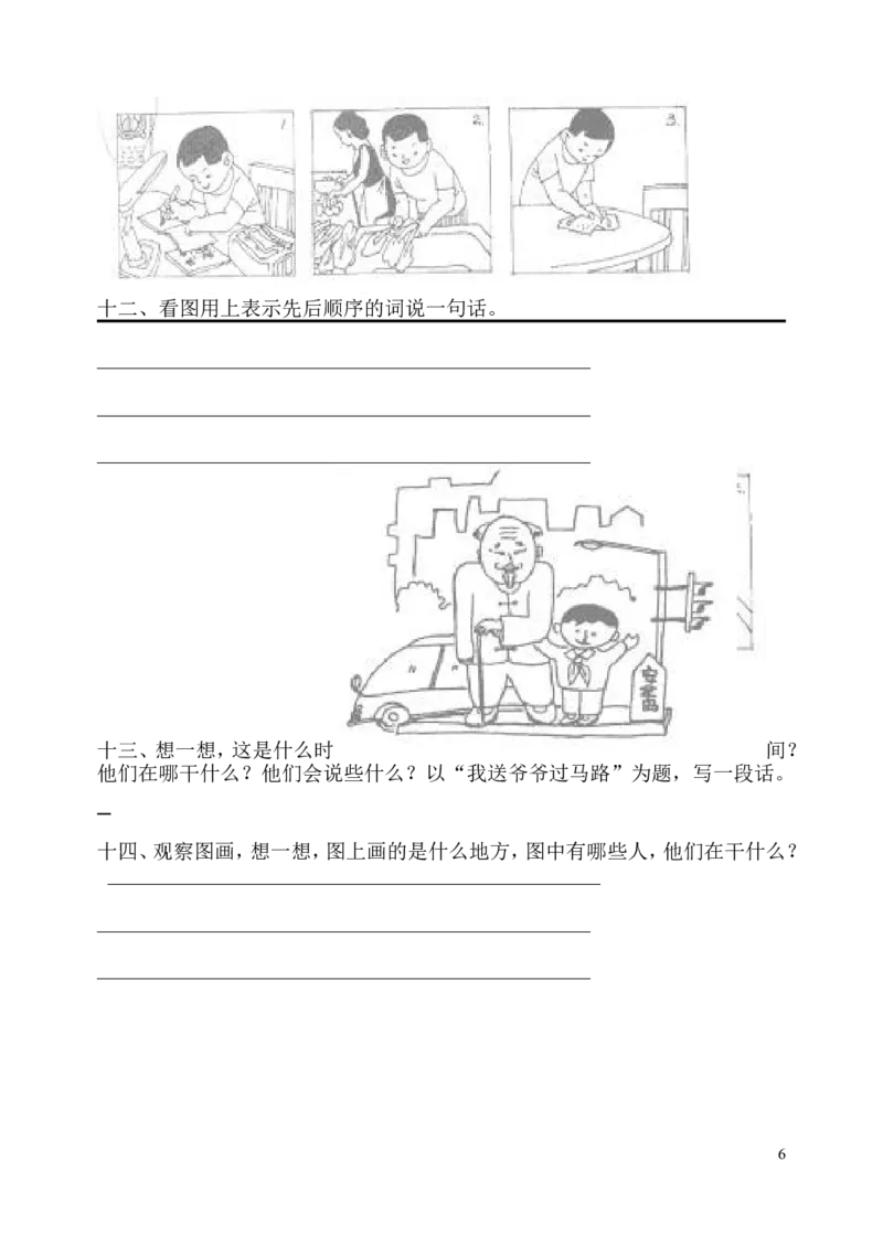 一年级下册-看图写话练习资料_小学1-6年级全部试卷_语文_一年级_3-6-2、小学一年级语文下册_3-6-2-2、练习题、作业、试题、试卷_部编（人教）版_专项练习