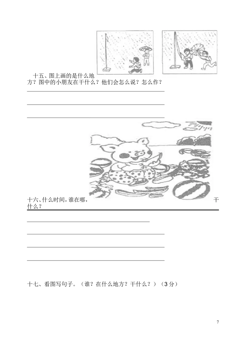 一年级下册-看图写话练习资料_小学1-6年级全部试卷_语文_一年级_3-6-2、小学一年级语文下册_3-6-2-2、练习题、作业、试题、试卷_部编（人教）版_专项练习