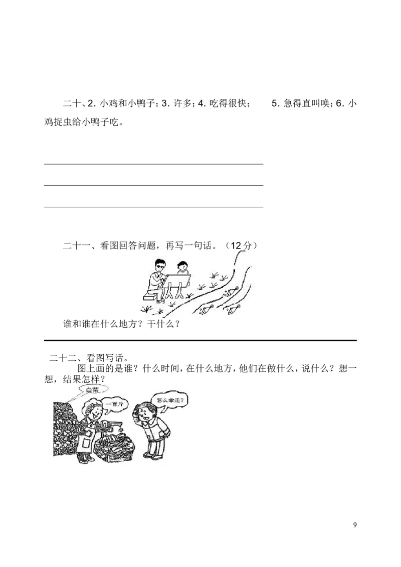 一年级下册-看图写话练习资料_小学1-6年级全部试卷_语文_一年级_3-6-2、小学一年级语文下册_3-6-2-2、练习题、作业、试题、试卷_部编（人教）版_专项练习