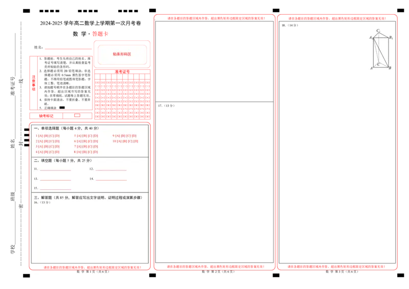 高二数学第一次月考卷（答题卡）A3版(1)_2024-2025高二（7-7月题库）_2024年09月试卷_0924黄金卷：2024-2025学年高二上学期第一次月考9科word解析版含答题卡（北京专用）