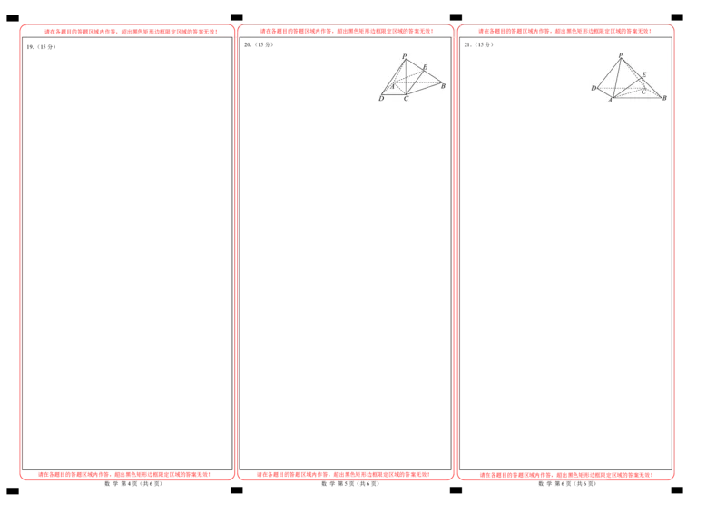 高二数学第一次月考卷（答题卡）A3版(1)_2024-2025高二（7-7月题库）_2024年09月试卷_0924黄金卷：2024-2025学年高二上学期第一次月考9科word解析版含答题卡（北京专用）
