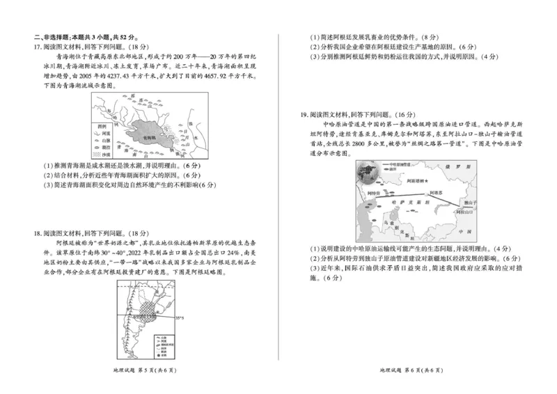 百师联盟2025&mdash;2026学年高三年级上学期期末考试地理_2024-2026高三（6-6月题库）_2026年01月高三试卷_0108甘肃省百师联盟2025&mdash;2026学年高三年级上学期期末考试（全）