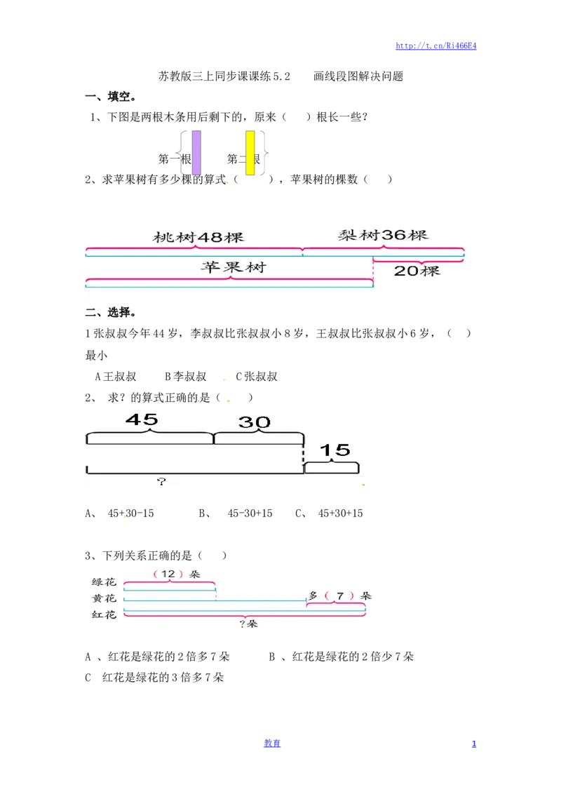 三年级上册数学一课一练-5.2画线段图解决问题-苏教版_小学1-6年级全部试卷_数学_三年级_3-8-3、小学三年级数学上册_3-8-3-2、练习题、作业、试题、试卷_苏教版_课时练