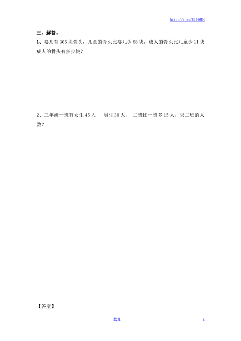 三年级上册数学一课一练-5.2画线段图解决问题-苏教版_小学1-6年级全部试卷_数学_三年级_3-8-3、小学三年级数学上册_3-8-3-2、练习题、作业、试题、试卷_苏教版_课时练