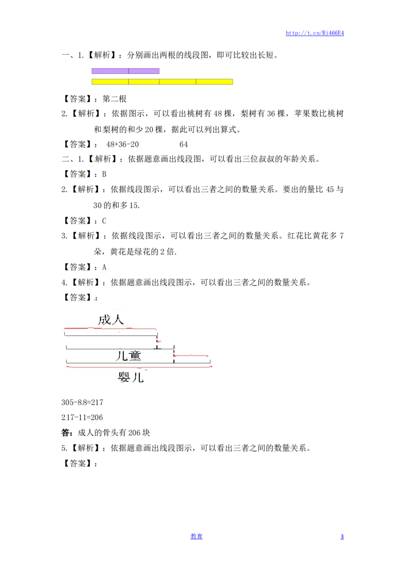 三年级上册数学一课一练-5.2画线段图解决问题-苏教版_小学1-6年级全部试卷_数学_三年级_3-8-3、小学三年级数学上册_3-8-3-2、练习题、作业、试题、试卷_苏教版_课时练