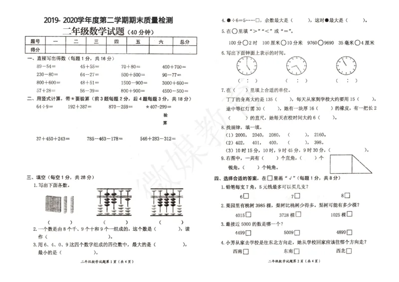 二年级下册数学-苏教版-期末测试卷（含答案）_小学1-6年级全部试卷_数学_二年级_3-7-4、小学二年级数学下册_3-7-4-2、练习题、作业、试题、试卷_苏教版_期末测试卷