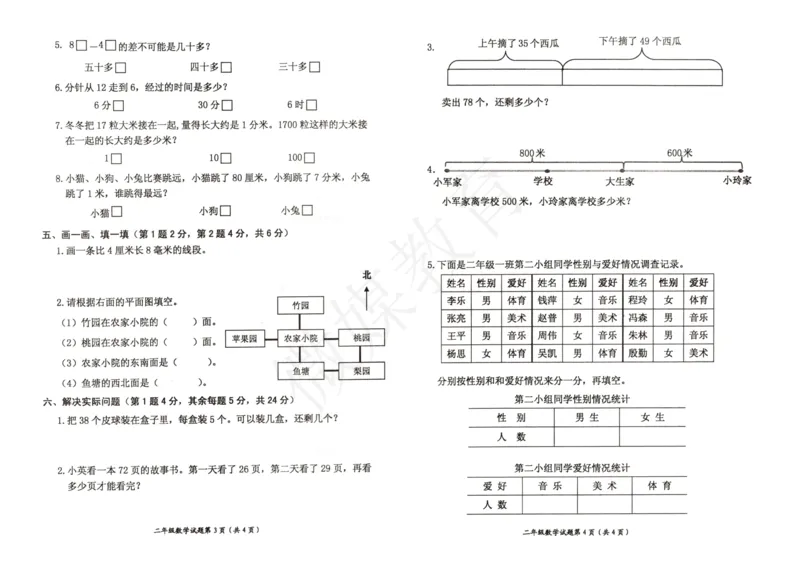 二年级下册数学-苏教版-期末测试卷（含答案）_小学1-6年级全部试卷_数学_二年级_3-7-4、小学二年级数学下册_3-7-4-2、练习题、作业、试题、试卷_苏教版_期末测试卷