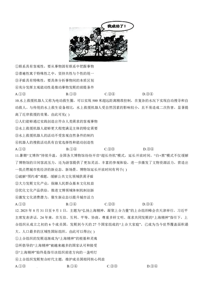 2026年宝鸡市高考模拟检测试题（一）政治+答案_2024-2026高三（6-6月题库）_2026年01月高三试卷_0113陕西省2026年宝鸡市高考模拟检测试题（一）（宝鸡一模）（全）