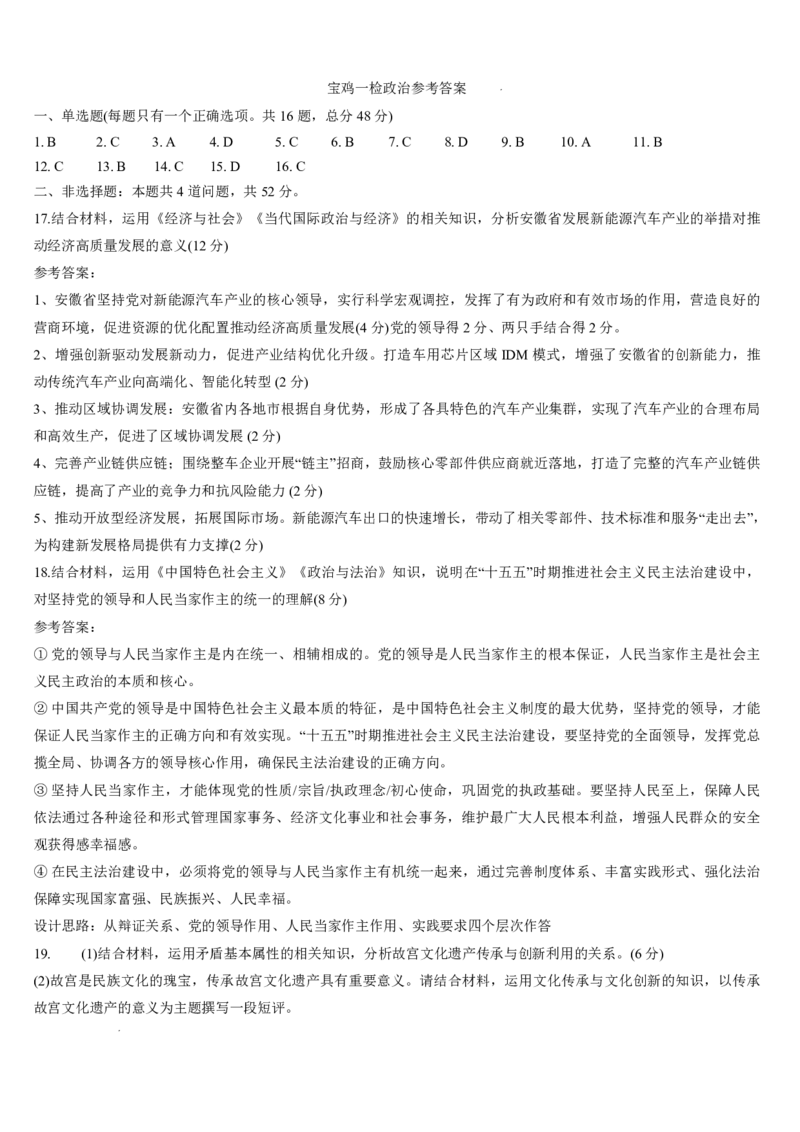 2026年宝鸡市高考模拟检测试题（一）政治+答案_2024-2026高三（6-6月题库）_2026年01月高三试卷_0113陕西省2026年宝鸡市高考模拟检测试题（一）（宝鸡一模）（全）