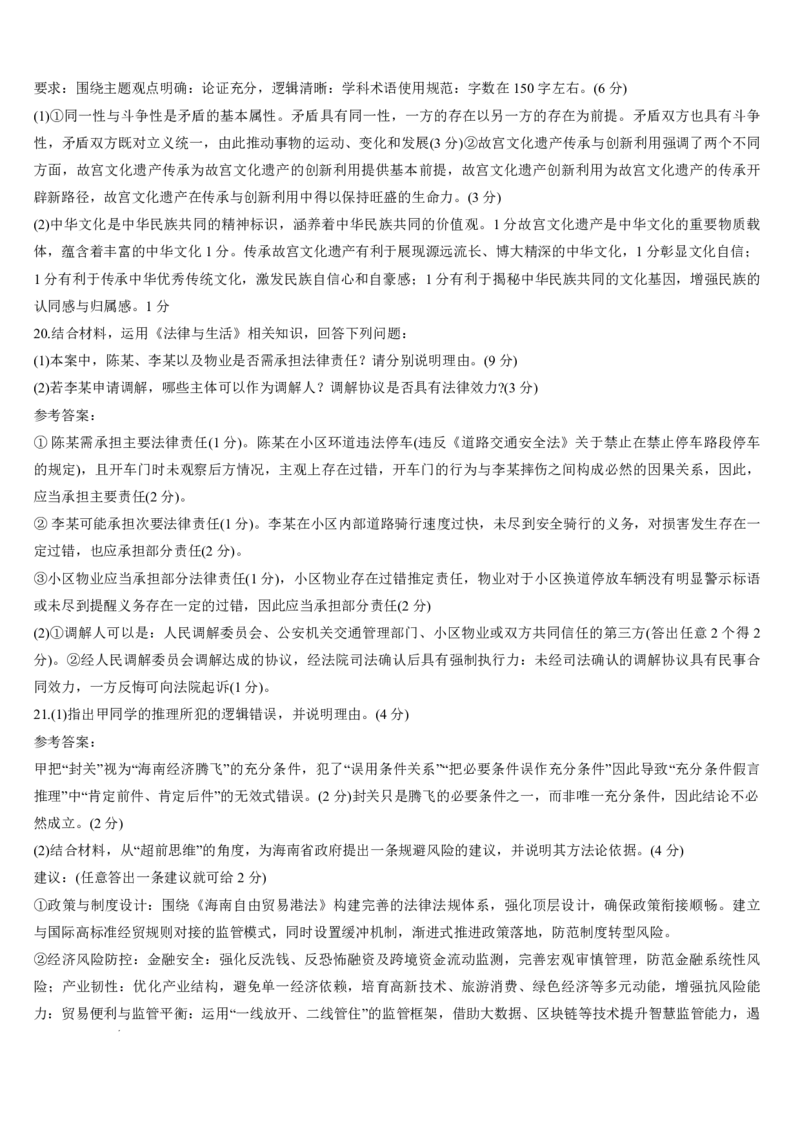 2026年宝鸡市高考模拟检测试题（一）政治+答案_2024-2026高三（6-6月题库）_2026年01月高三试卷_0113陕西省2026年宝鸡市高考模拟检测试题（一）（宝鸡一模）（全）