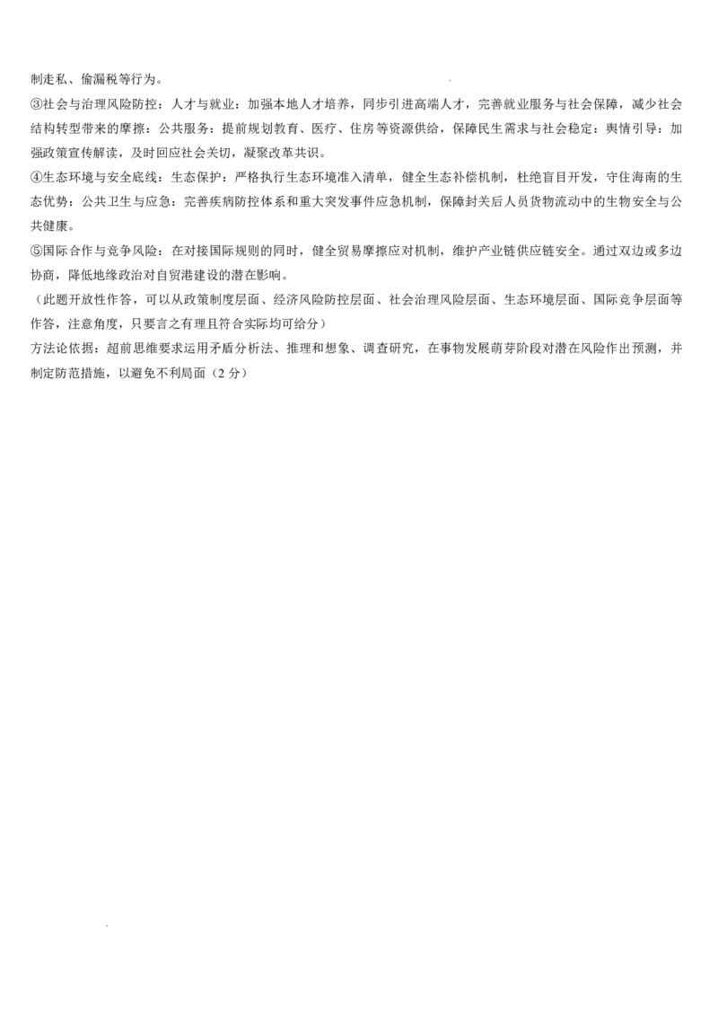 2026年宝鸡市高考模拟检测试题（一）政治+答案_2024-2026高三（6-6月题库）_2026年01月高三试卷_0113陕西省2026年宝鸡市高考模拟检测试题（一）（宝鸡一模）（全）