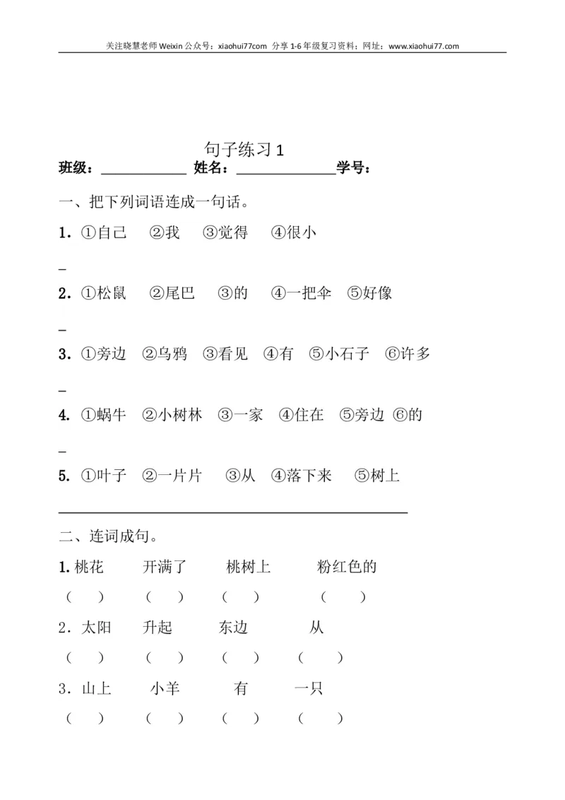 一年级下册语文复习练习大全_小学1-6年级全部试卷_语文_一年级_3-6-2、小学一年级语文下册_3-6-2-2、练习题、作业、试题、试卷_部编（人教）版_专项练习