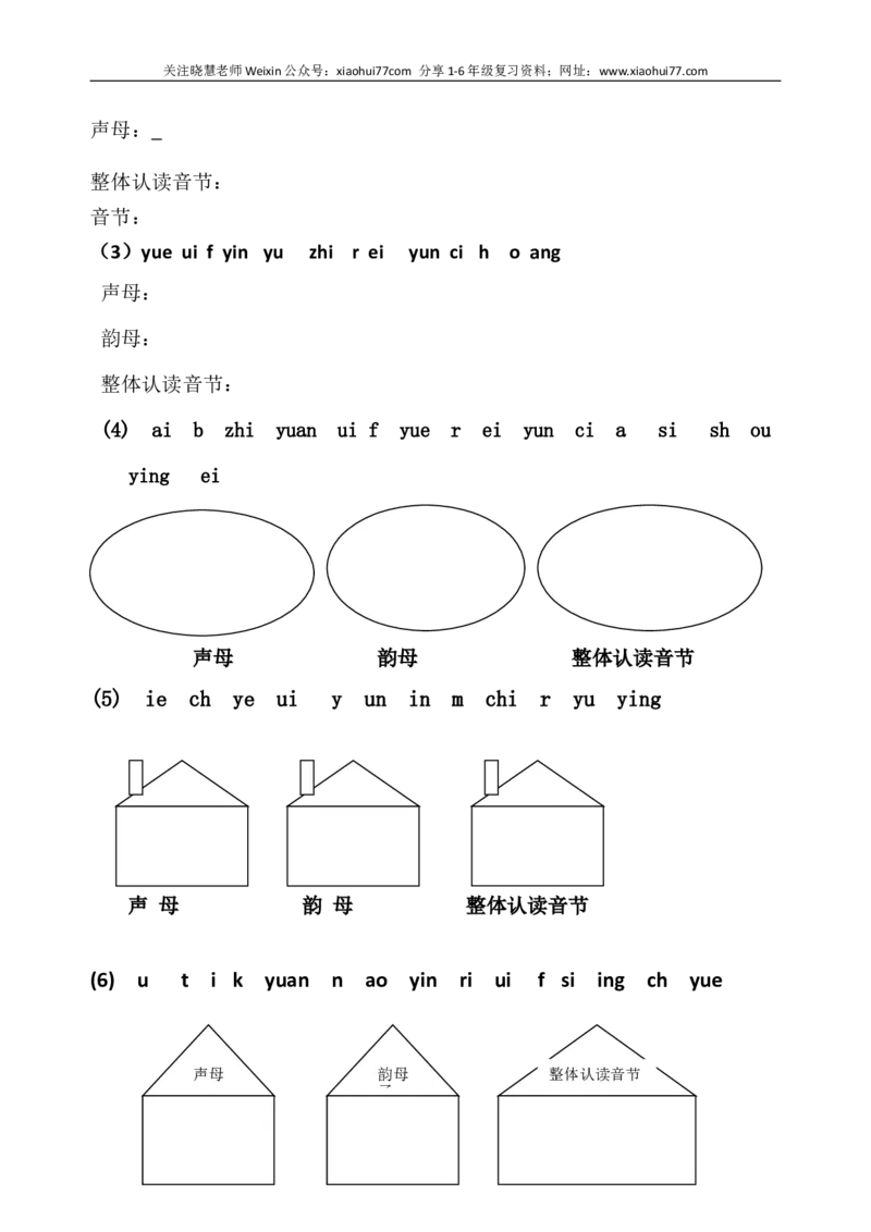 一年级下册语文复习练习大全_小学1-6年级全部试卷_语文_一年级_3-6-2、小学一年级语文下册_3-6-2-2、练习题、作业、试题、试卷_部编（人教）版_专项练习