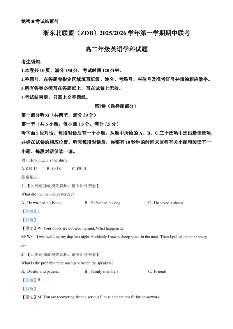 浙江省浙东北ZDB联盟2025-2026学年高二上学期期中联考英语试题Word版含解析_2025年11月高二试卷