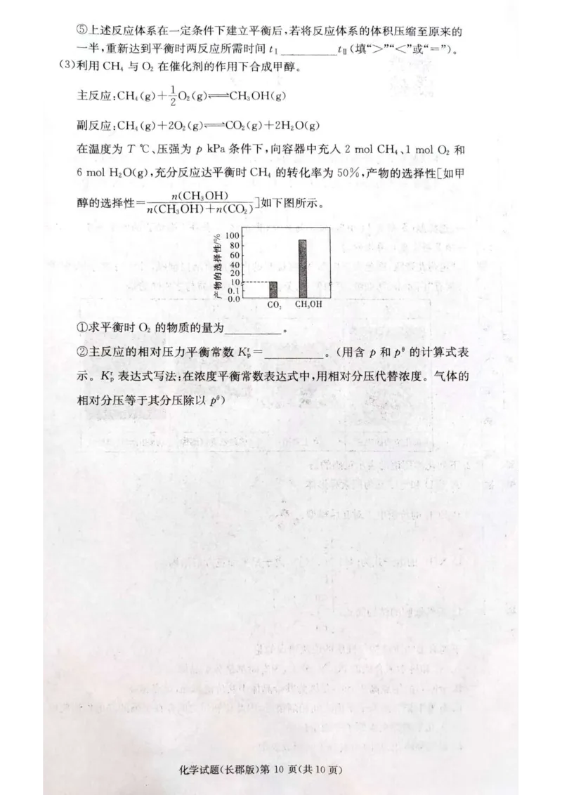 长郡中学集团联考2025届高三第三次月考化学试卷_2024-2025高三（6-6月题库）_2024年11月试卷_1105湖南省长沙市长郡中学2024-2025学年高三上学期月考卷（三）