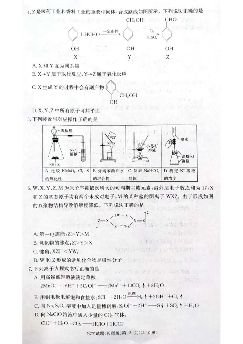 长郡中学集团联考2025届高三第三次月考化学试卷_2024-2025高三（6-6月题库）_2024年11月试卷_1105湖南省长沙市长郡中学2024-2025学年高三上学期月考卷（三）