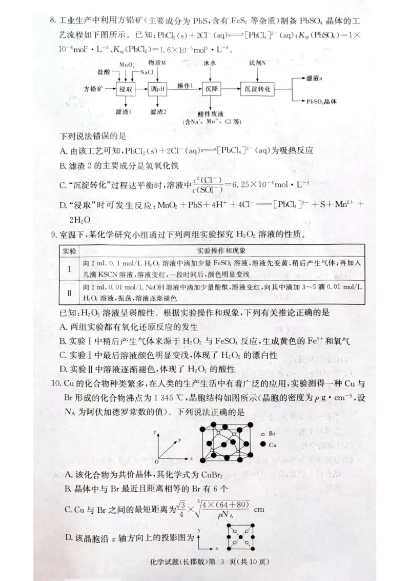 长郡中学集团联考2025届高三第三次月考化学试卷_2024-2025高三（6-6月题库）_2024年11月试卷_1105湖南省长沙市长郡中学2024-2025学年高三上学期月考卷（三）