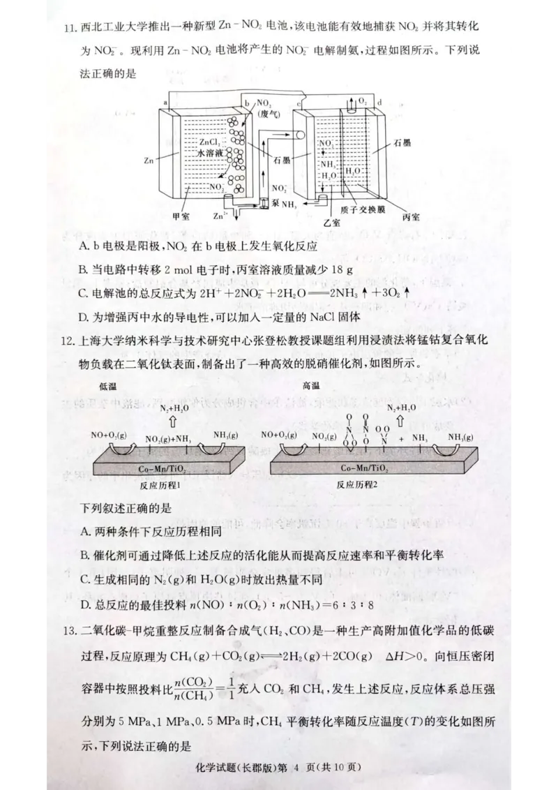 长郡中学集团联考2025届高三第三次月考化学试卷_2024-2025高三（6-6月题库）_2024年11月试卷_1105湖南省长沙市长郡中学2024-2025学年高三上学期月考卷（三）