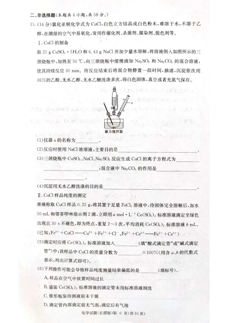 长郡中学集团联考2025届高三第三次月考化学试卷_2024-2025高三（6-6月题库）_2024年11月试卷_1105湖南省长沙市长郡中学2024-2025学年高三上学期月考卷（三）