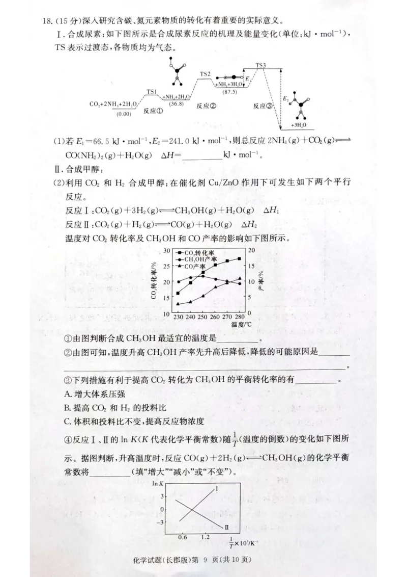 长郡中学集团联考2025届高三第三次月考化学试卷_2024-2025高三（6-6月题库）_2024年11月试卷_1105湖南省长沙市长郡中学2024-2025学年高三上学期月考卷（三）