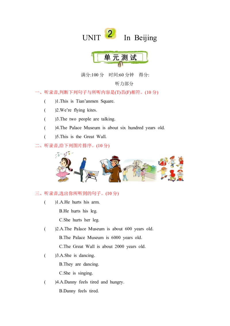 冀教版五下Unit2单元测试_小学1-6年级全部试卷_英语_五年级_3-10-6、小学五年级英语下册_3-10-6-2、练习题、作业、试题、试卷_冀教版_单元测试卷_冀教版五下Unit2单元测试含听力