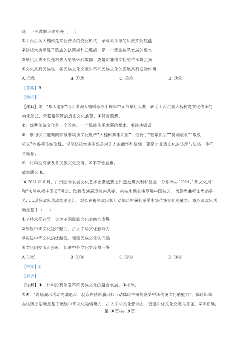 湖南省祁阳市第一中学2025-2026学年高二上学期10月月考政治试题Word版含解析_2025年11月高二试卷_251104湖南省祁阳市第一中学2025-2026学年高二上学期10月月考